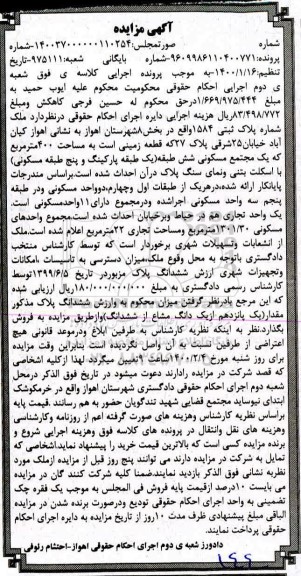 مزایده مزایده ملک پلاک ثبتی 1584 بخش 8 