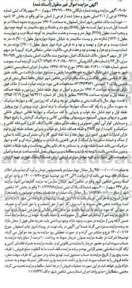 مزایده،مزایده 237 سهم از 600 سهم از پلاک ثبتی بخش 16 
