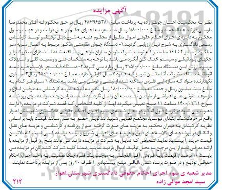 مزایده مزایده دستگاه جوش مقاومتی ، دستگاه  فیکسچر پلاستوفرم 