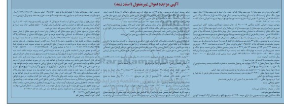 مزایده مزایده دو سهم مشاع از پنج سهم مشاع پلاک ثبتی