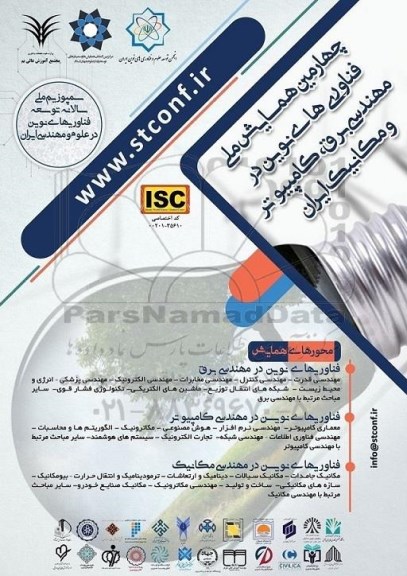 چهارمین همایش ملی فناوری های نوین در مهندسی برق ، کامپیوتر و مکانیک ایران 