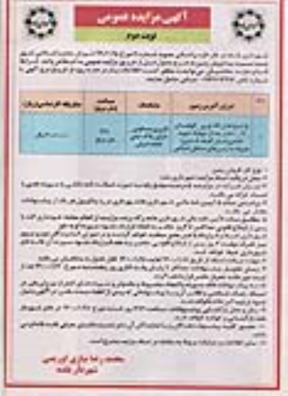 مزایده ،مزایده فروش زمین 321 مترمربع نوبت دوم