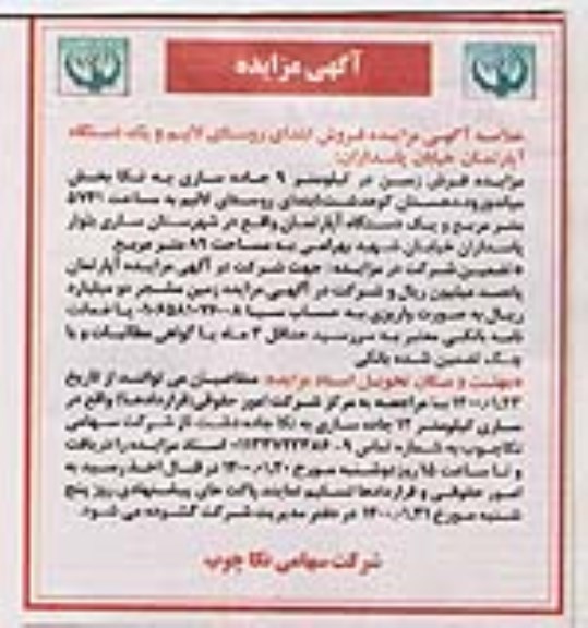 مزایده مزایده فروش زمین 5741 مترمربع