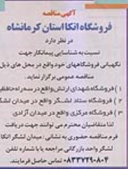 مناقصه ، مناقصه شناسایی پیمانکار جهت نگهبانی فروشگاه