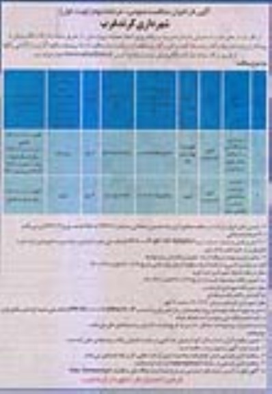 مناقصه  زیرسازی، جدولگذاری و َآسفالت معابر و ... مرحله دوم 