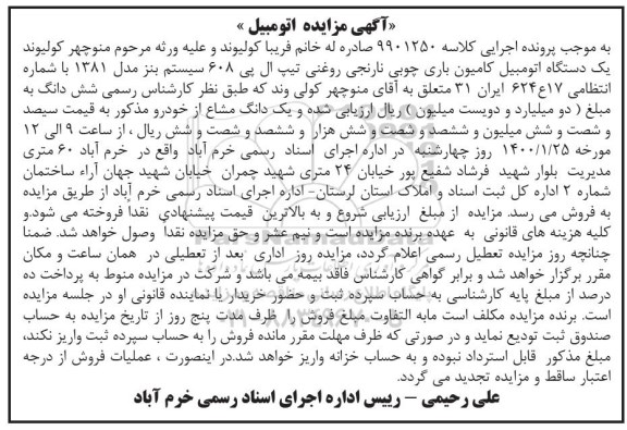 مزایده , مزایده یک دانگ مشاع از اتومبیل کامیون باری 