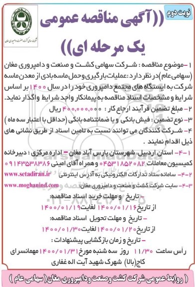 مناقصه عملیات بارگیری و حمل ماسه بادی نوبت دوم