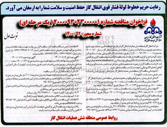 فراخوان مناقصه,مناقصه  تامین خدمات تهیه، طبخ، بسته بندی، توزیع و سرو غذا ...