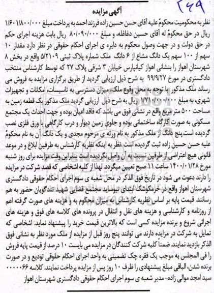 مزایده مزایده 10 سهم از 100 سهم یک دانگ مشاع ملک 