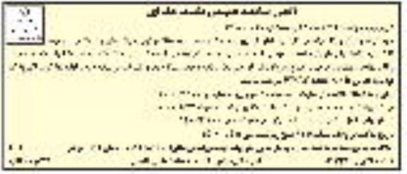 مناقصه، مناقصه پروژه ساخت و نصب سه دستگاه پکیج یونیت سالن چند منظوره - نوبت دوم 