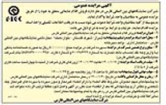 مزایده ،مزایده فروش اقلام ضایعاتی