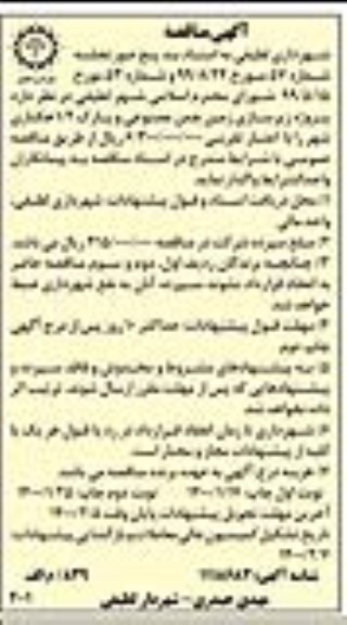 مناقصه پروژه زیرسازی زمین چمن مصنوعی ...