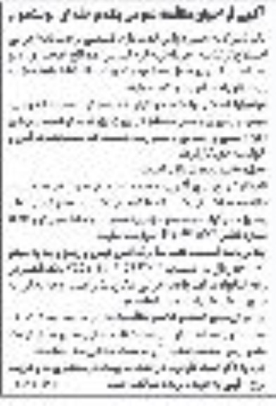 فراخوان مناقصه قسمتی از عملیات اجرایی اصلاح ترانشه، خردایش... نوبت دوم 