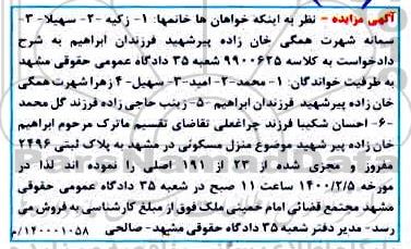 مزایده مزایده منزل مسکونی پلاک ثبتی 2496