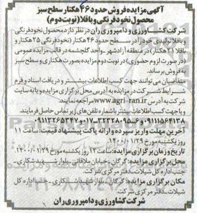 مناقصه ، مناقصه  خرید نقدی یک دستگاه خودروی تیگو 5