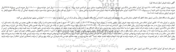 مزایده،مزایده فروش یکدستگاه خودپرداز مستعمل 