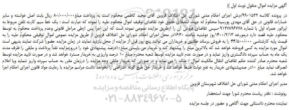 مزایده،مزایده فروش یک خط سیم کارت تلفن