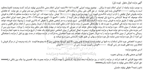 مزایده،مزایده فروش دام