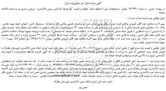 مزایده،مزایده فروش دو ساختمان قدیمی ویلایی