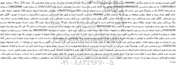 آگهی مزایده ششدانگ خودرو پژو روآ مدل 1387