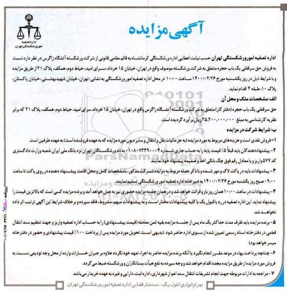 مزایده مزایده فروش حق سرقفلی یکباب حجره 