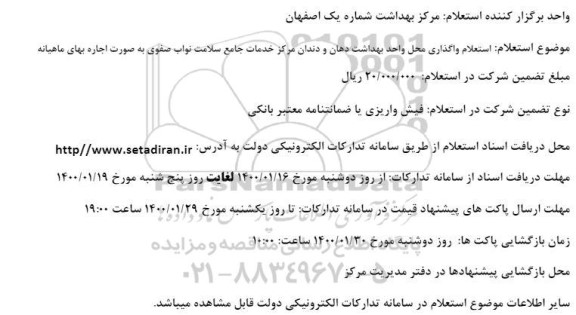 مناقصه  واگذاری مدیریتی و انجام حجم کلیه امور مربوط به تهیه ، طبخ و توزیع غذای سلف سرویس