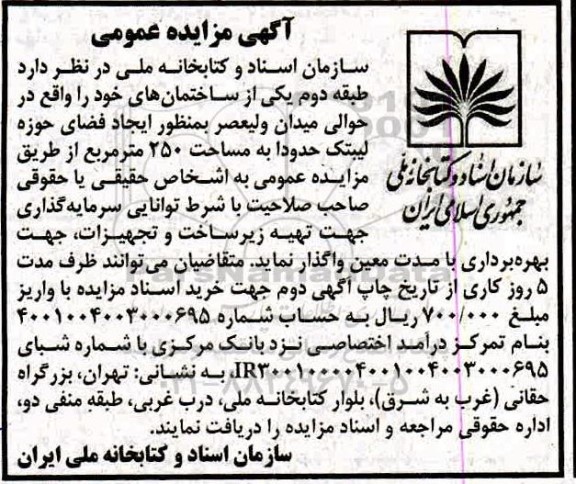 مزایده , مزایده اجاره طبقه دوم یکی از ساختمان ها 