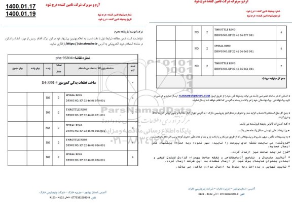 استعلام ، استعلام ساخت قطعات یدکی کمپرسور