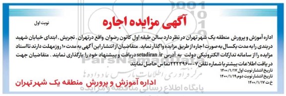 مزایده، مزایده اجاره سالن