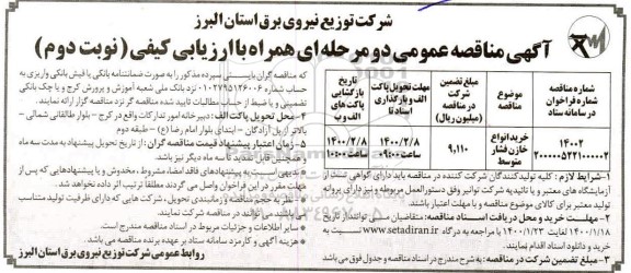 ارزیابی کیفی عملیات اجرایی پروژه زیرسازی و آسفالت