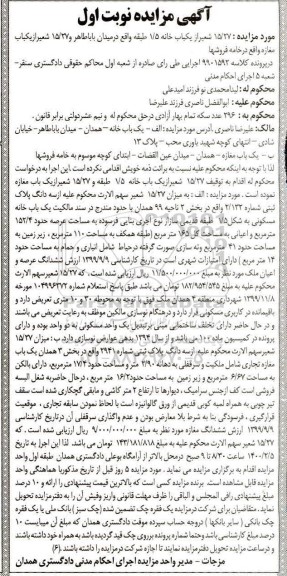 مزایده مزایده سه دانگ پلاک ثبتی بخش دو نوبت اول 