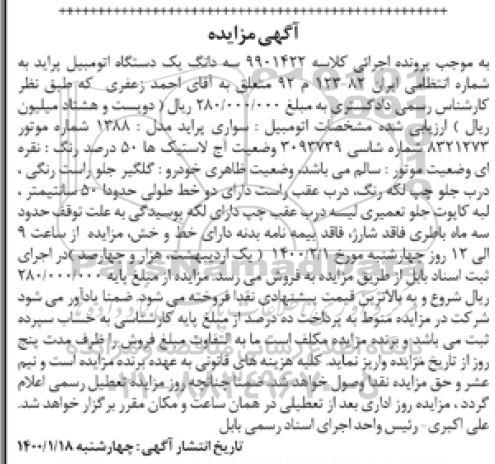 مزایده فروش یکدستگاه پراید مدل 1388