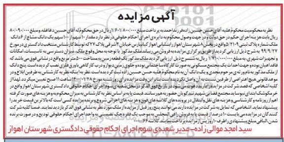 مزایده، مزایده مقدار 10 سهم از 100 سهم یک دانگ مشاع 