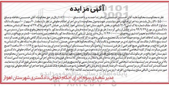 مزایده،مزایده مقدار 70 سهم از 100 سهم یک دانگ مشاع ملک 