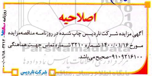مزایده لوازم اداری، کامپیوتری و خانگی، لوله های فولادی