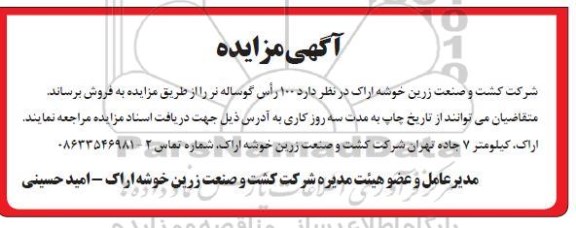 مزایده فروش 100 راس گوساله نر 