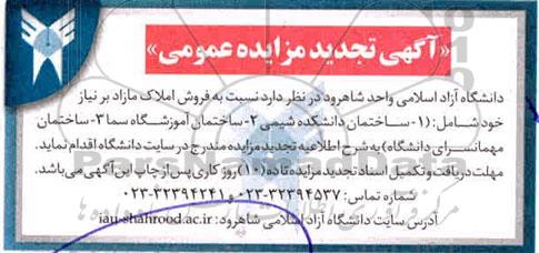 مزایده، مزایده فروش املاک مازاد تجدید