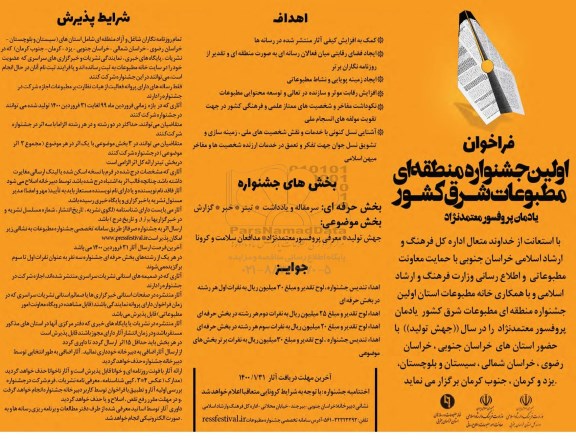 فراخوان اولین جشنواره منطقه ای مطبوعات شرق کشور