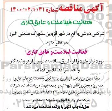 مناقصه ، مناقصه فعالیت فیلامنت و عایق کاری