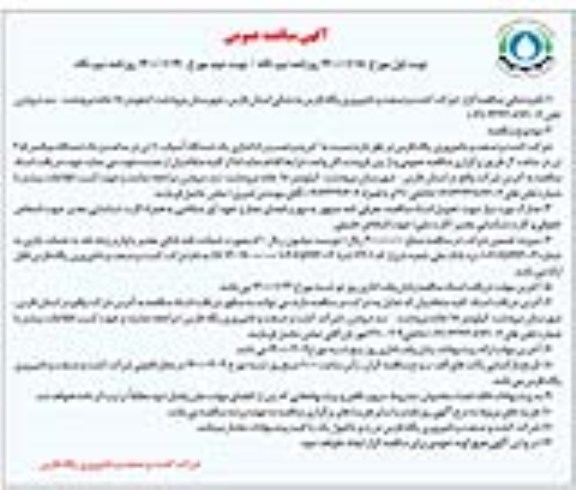 مناقصه خرید و نصب و راه اندازی یک دستگاه آسیاب 10 تن در ساعت و یک دستگاه میکسر 2.5 تن در ساعت