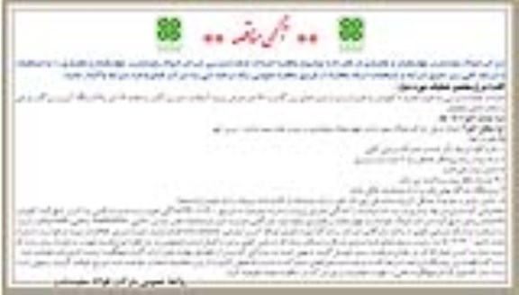مناقصه عمومی، مناقصه احداث جاده دسترسی شرکت 