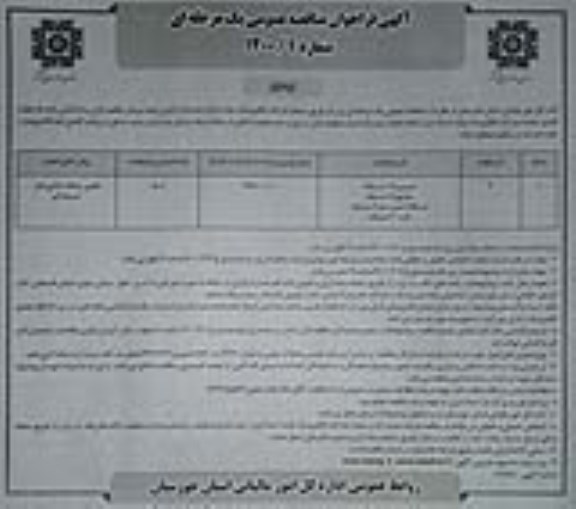 مناقصه دوربین 105 دستگاه 