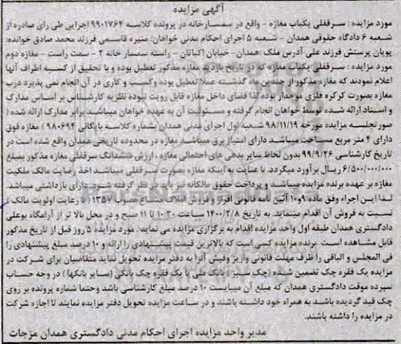 مزایده مزایده سرقفلی بکباب مغازه