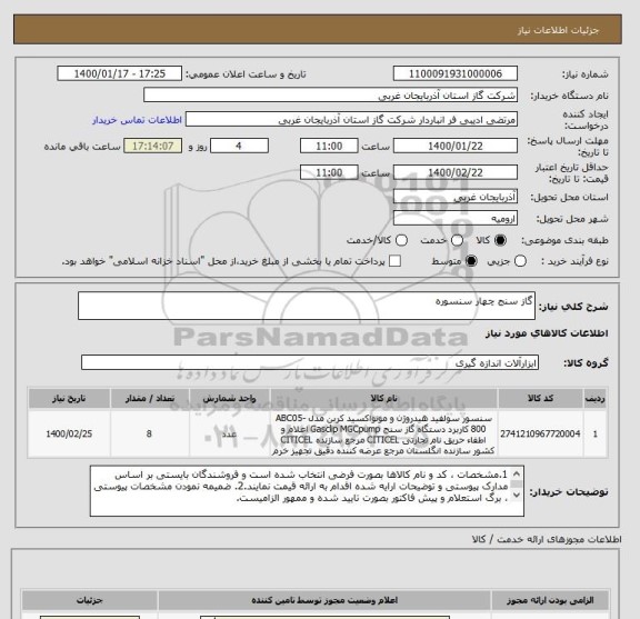 استعلام گاز سنج چهار سنسوره 