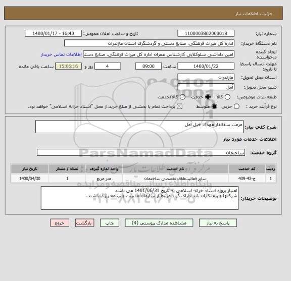 استعلام مرمت سقانفار مهدی خیل آمل