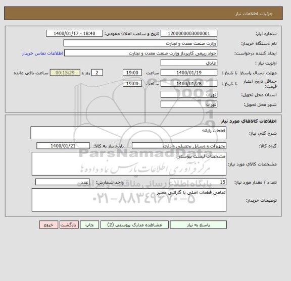 استعلام قطعات رایانه
