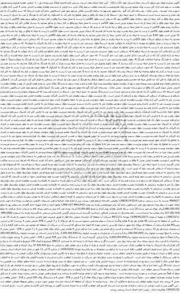 آگهی مزایده ششدانگ پلاک ثبتی 439 فرعی از 218 - اصلی بخش 4 بیرجند