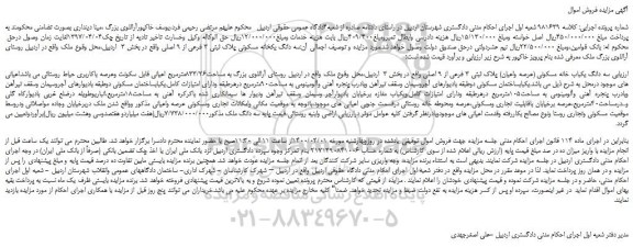 مزایده،مزایده فروش سه دانگ یکخانه مسکونی پلاک ثبتی 3 فرعی از 9 اصلی  