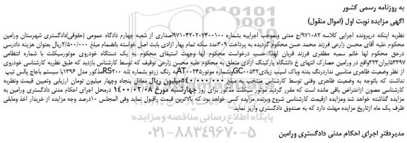 مزایده،مزایده فروش موتورسیکلت مدل 1396با سیستم باجاج پالس تیپ RS200به رنگ زرد