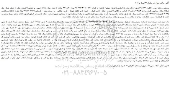 مزایده،مزایده فروش یک دستگاه منزل مسکونی بشماره پلاک 2245/4